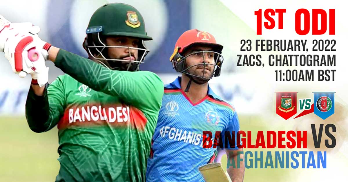 বাংলাদেশ বনাম আফগানিস্তান প্রথম ওডিআই ম্যাচ