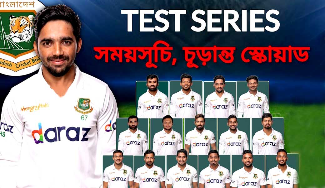 বাংলাদেশে শ্রীলঙ্কা ২০২২: টেস্টের জন্য বাংলাদেশ দল ঘোষণা।
