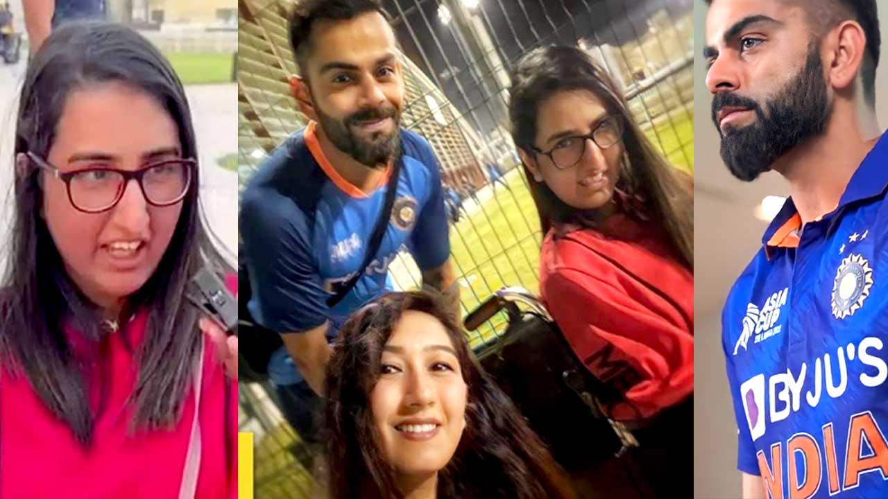 পাকিস্তানী তরুণীর কি স্বপ্ন পূরণ করলেন কোহলি?