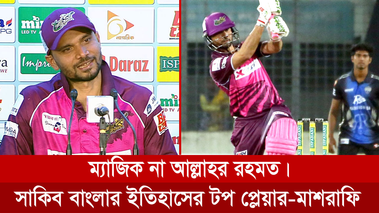 বহু নাটকীয়তায় জিতে ফাইনালে মাশরাফির সিলেট।